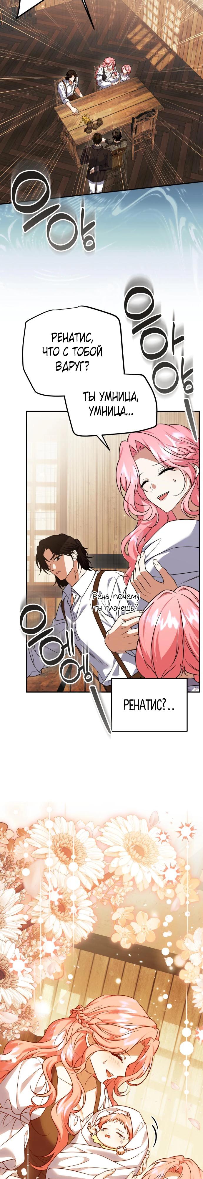 Манга Как превратить трагический роман в исцеляющий - Глава 56 Страница 20