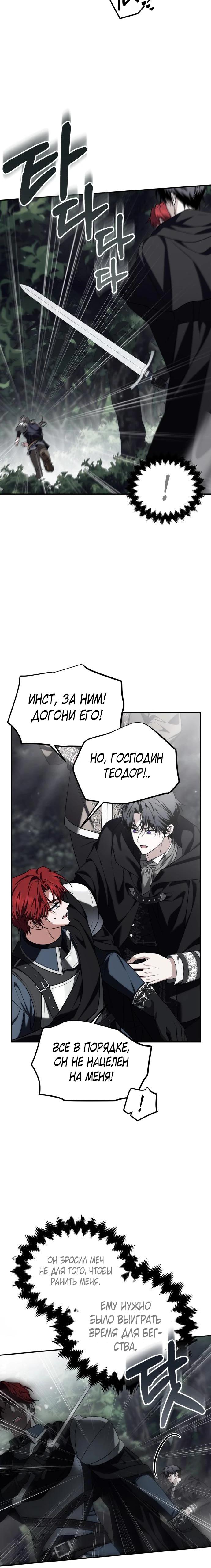 Манга Как превратить трагический роман в исцеляющий - Глава 56 Страница 5