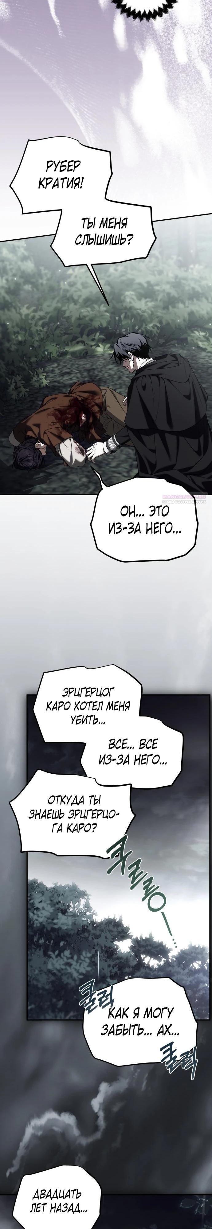 Манга Как превратить трагический роман в исцеляющий - Глава 56 Страница 10