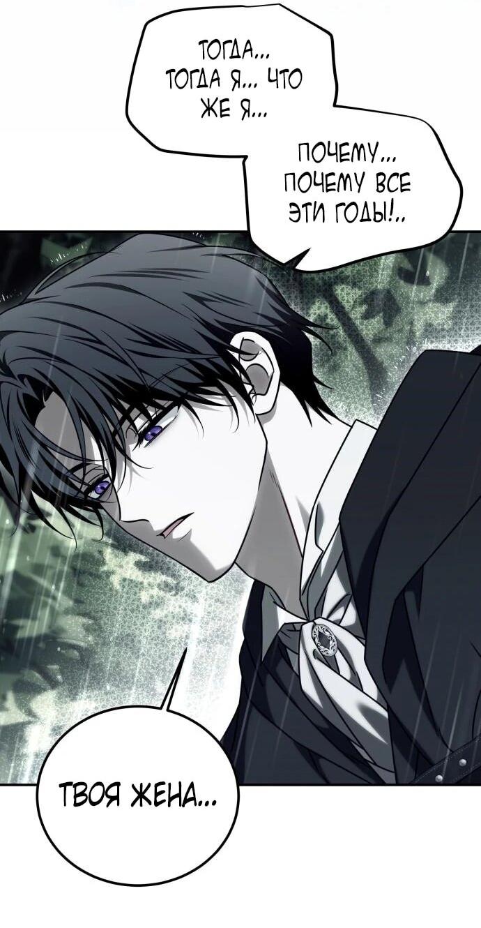 Манга Как превратить трагический роман в исцеляющий - Глава 57 Страница 27