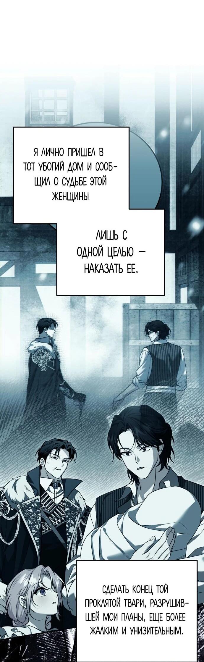 Манга Как превратить трагический роман в исцеляющий - Глава 57 Страница 18