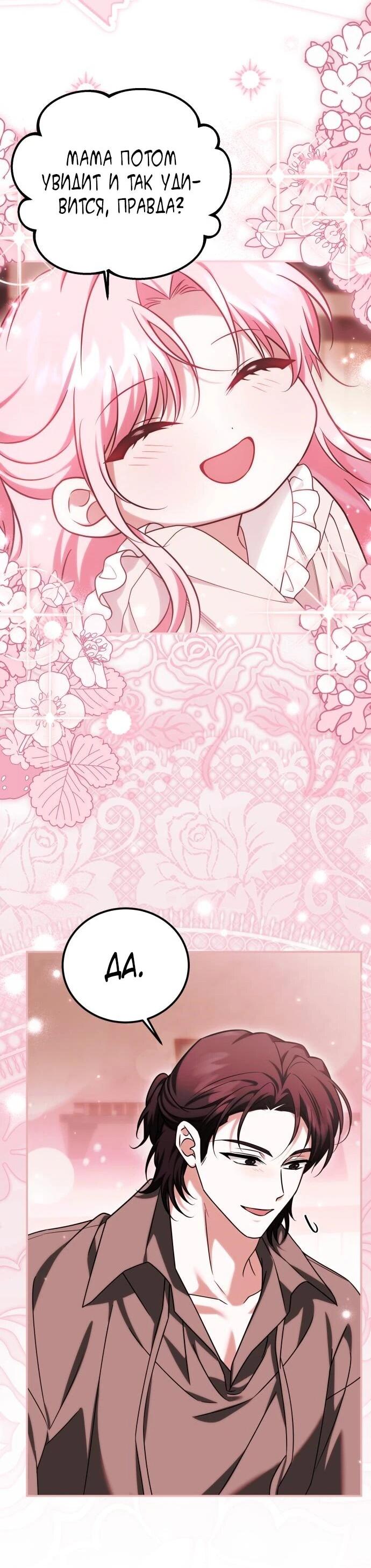 Манга Как превратить трагический роман в исцеляющий - Глава 57 Страница 35