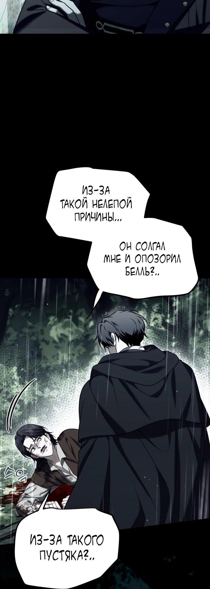 Манга Как превратить трагический роман в исцеляющий - Глава 57 Страница 24