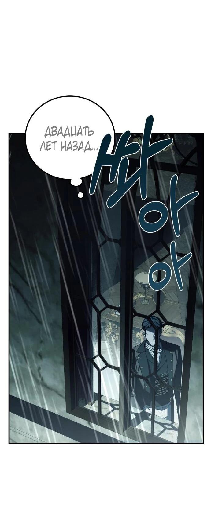 Манга Как превратить трагический роман в исцеляющий - Глава 57 Страница 17