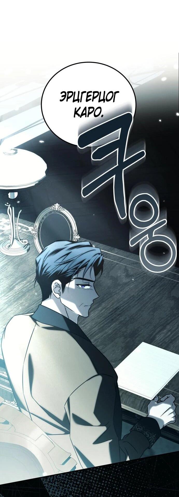 Манга Как превратить трагический роман в исцеляющий - Глава 57 Страница 4