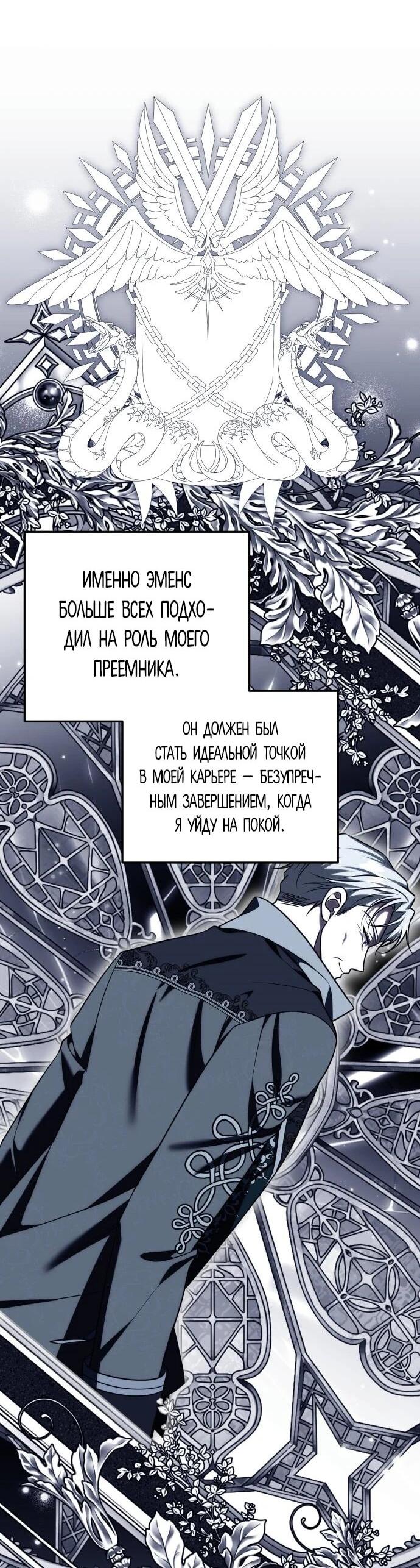 Манга Как превратить трагический роман в исцеляющий - Глава 57 Страница 10