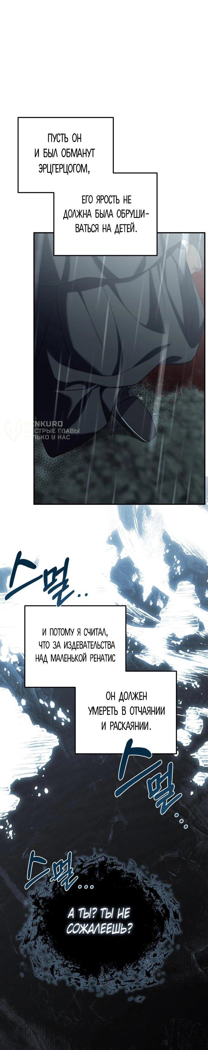 Манга Как превратить трагический роман в исцеляющий - Глава 57 Страница 42