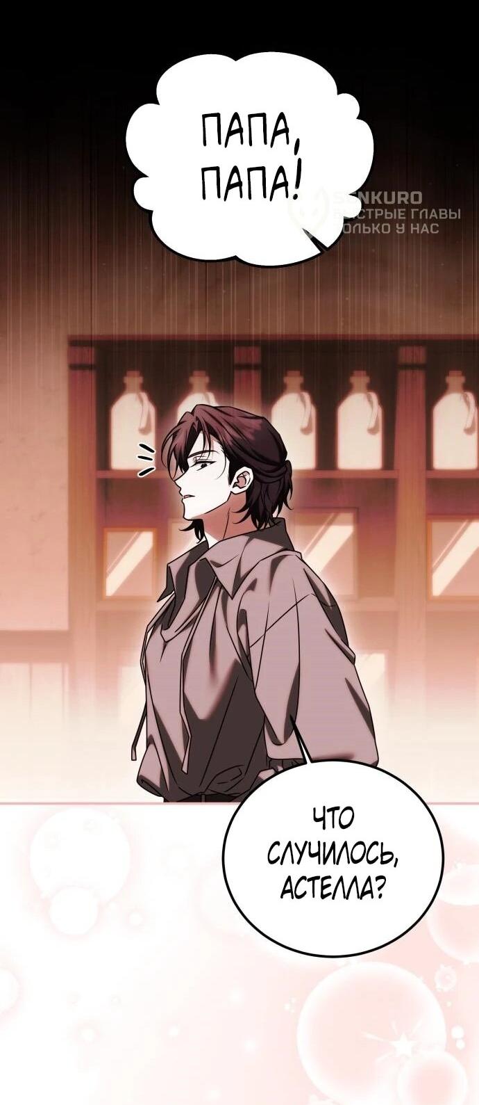 Манга Как превратить трагический роман в исцеляющий - Глава 57 Страница 31