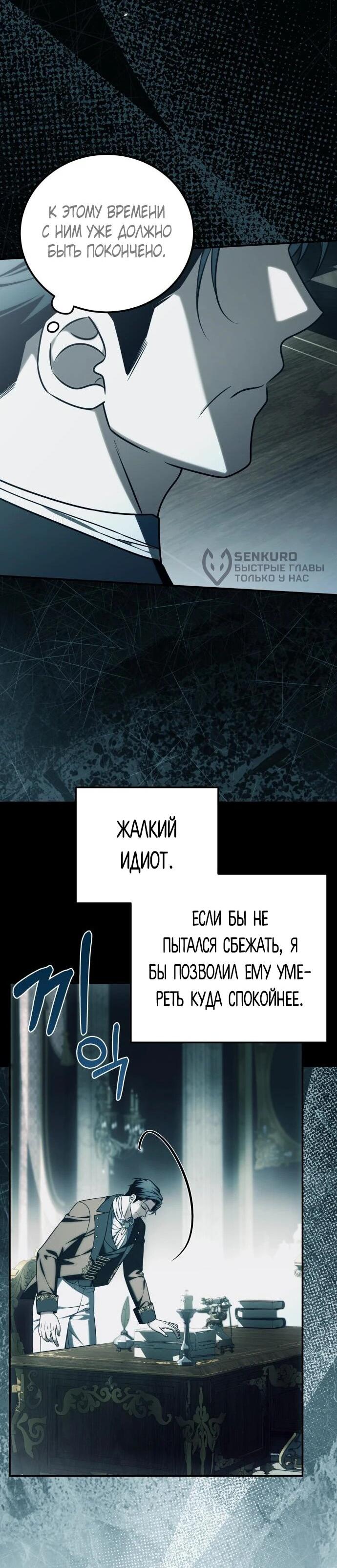 Манга Как превратить трагический роман в исцеляющий - Глава 57 Страница 5