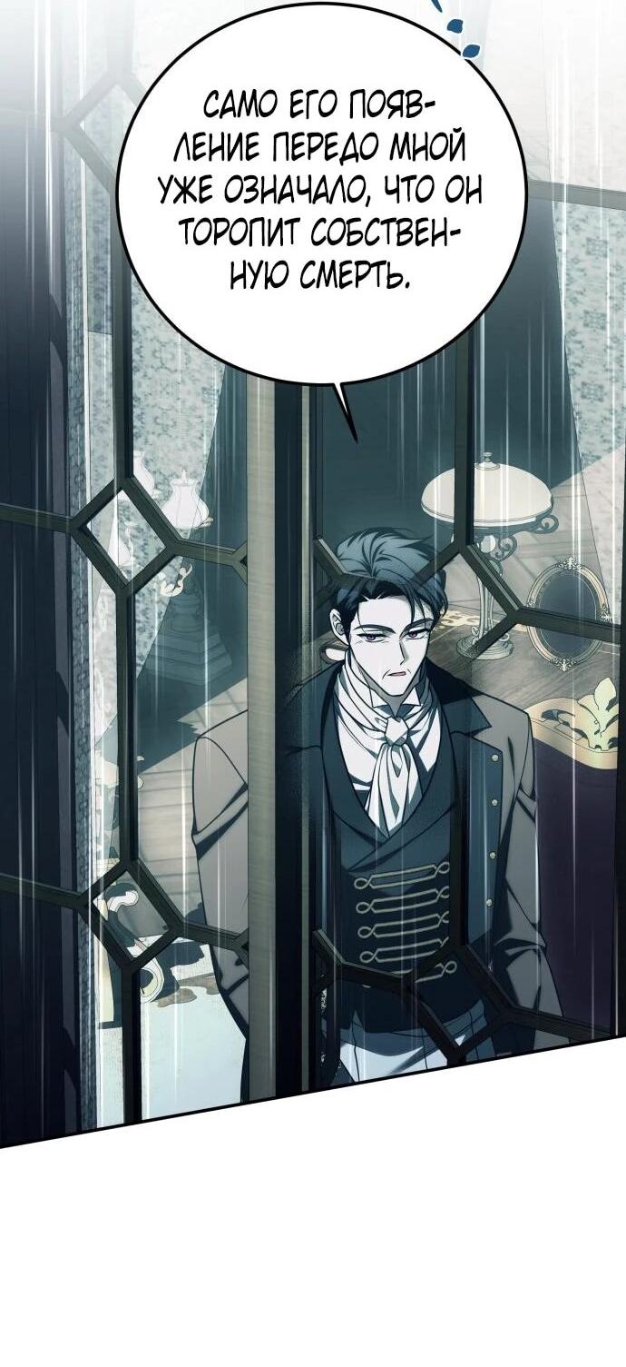 Манга Как превратить трагический роман в исцеляющий - Глава 57 Страница 7