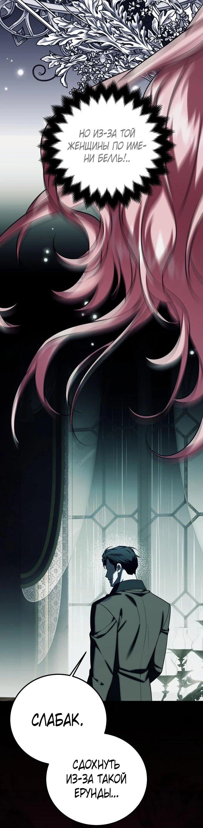 Манга Как превратить трагический роман в исцеляющий - Глава 57 Страница 11