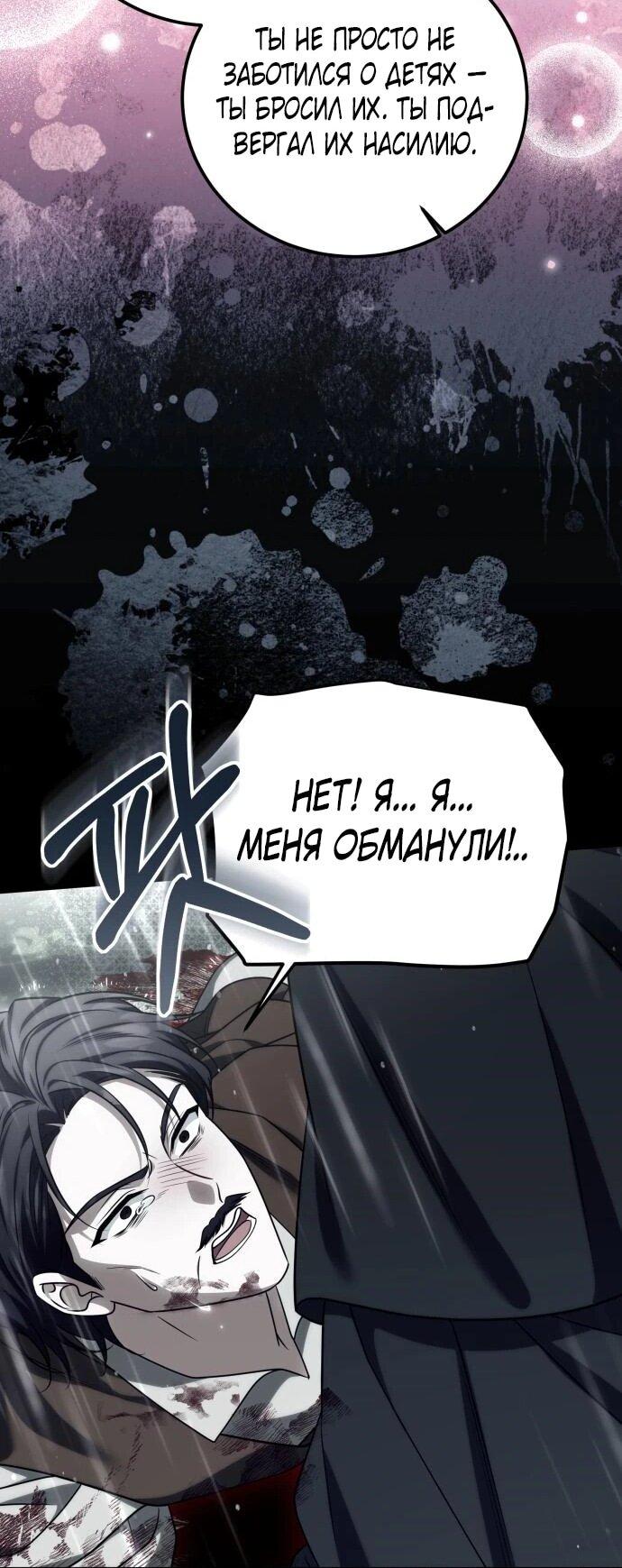 Манга Как превратить трагический роман в исцеляющий - Глава 57 Страница 29