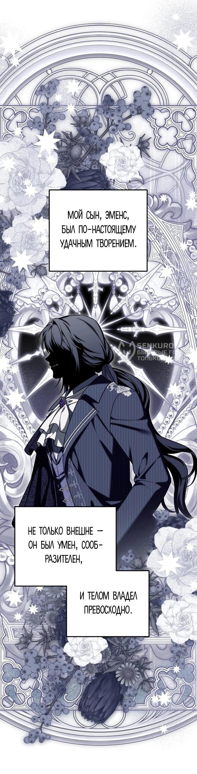 Манга Как превратить трагический роман в исцеляющий - Глава 57 Страница 9