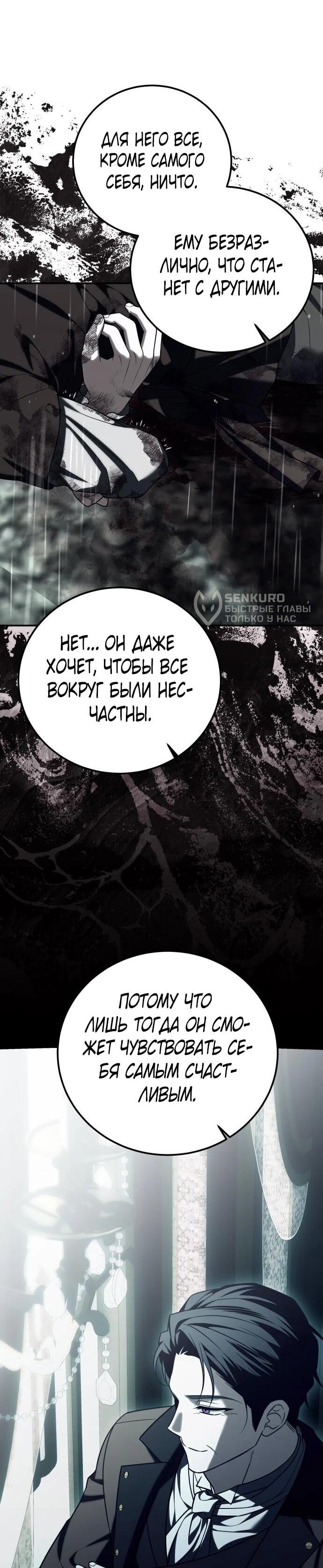 Манга Как превратить трагический роман в исцеляющий - Глава 57 Страница 23