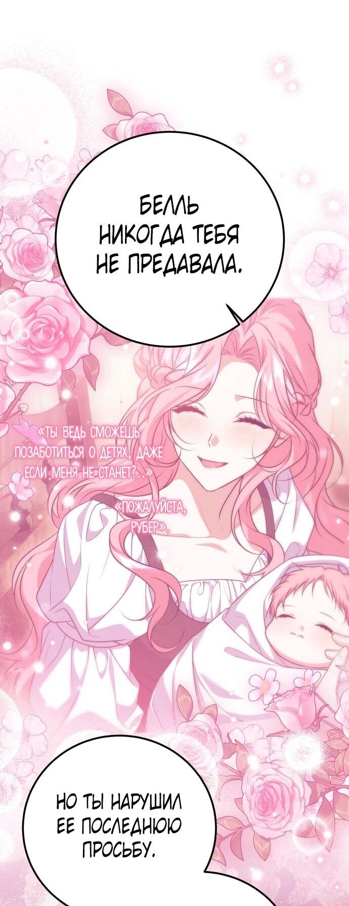 Манга Как превратить трагический роман в исцеляющий - Глава 57 Страница 28