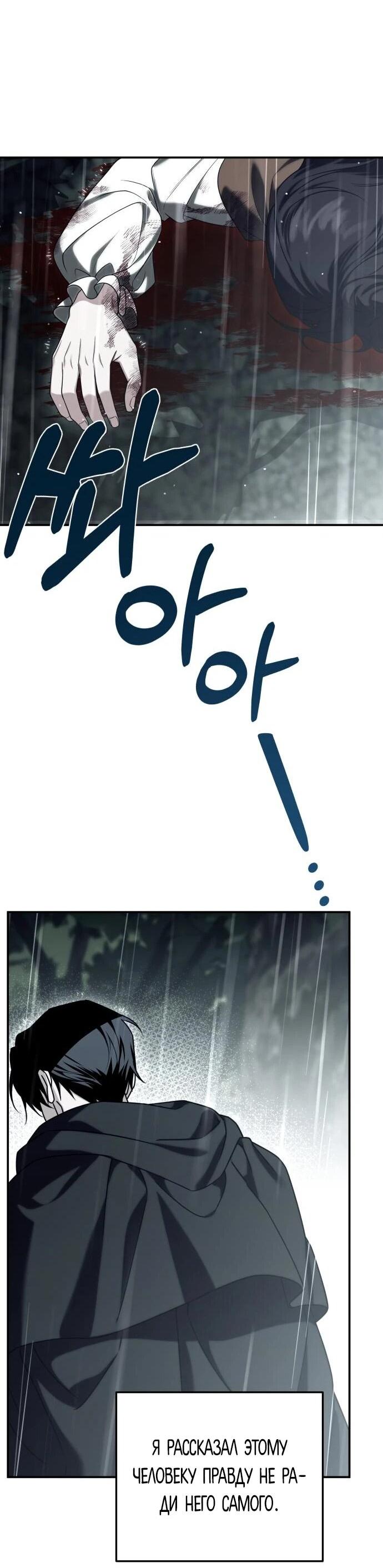 Манга Как превратить трагический роман в исцеляющий - Глава 57 Страница 41