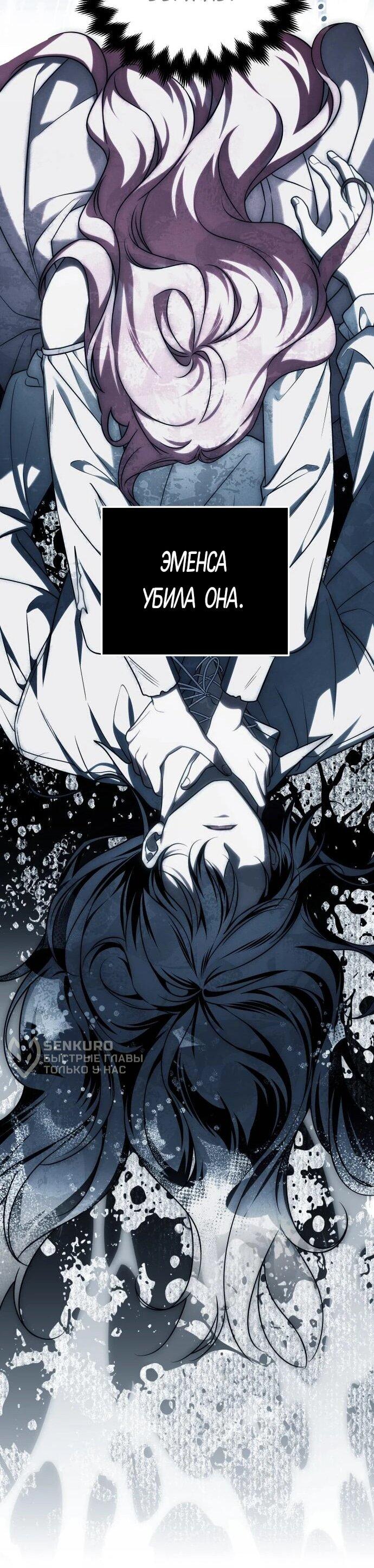 Манга Как превратить трагический роман в исцеляющий - Глава 57 Страница 16