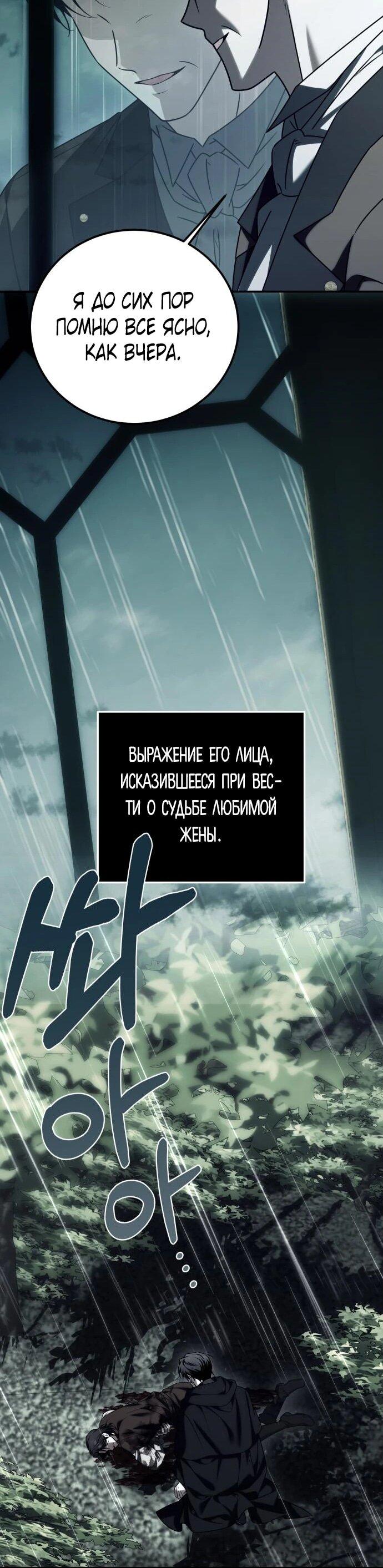 Манга Как превратить трагический роман в исцеляющий - Глава 57 Страница 20
