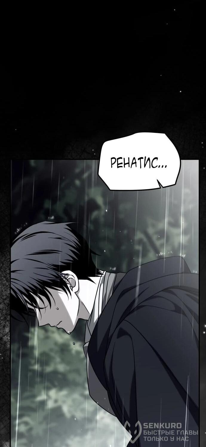 Манга Как превратить трагический роман в исцеляющий - Глава 57 Страница 38