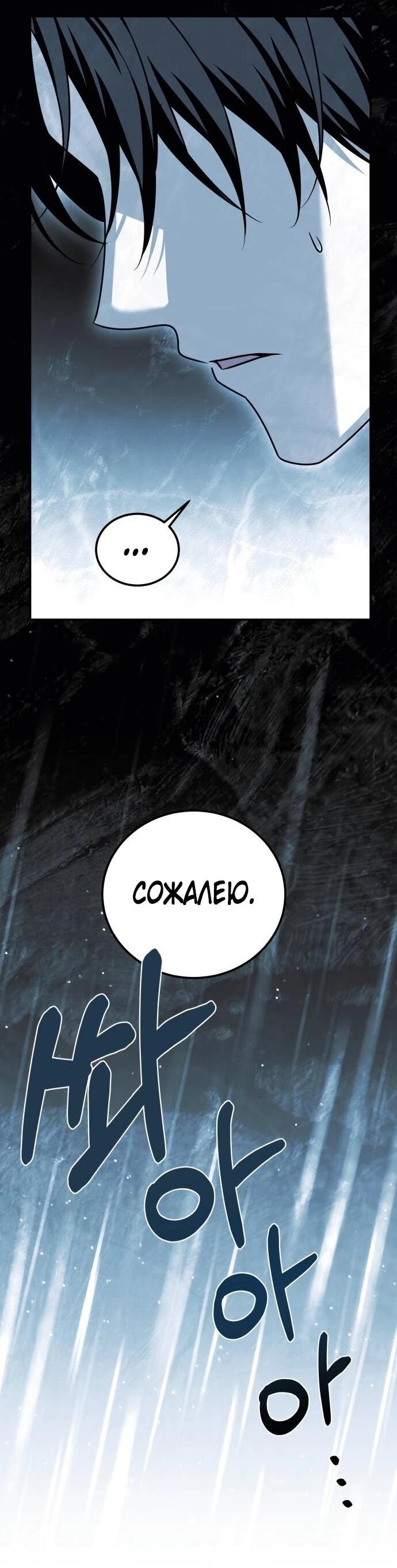 Манга Как превратить трагический роман в исцеляющий - Глава 57 Страница 45