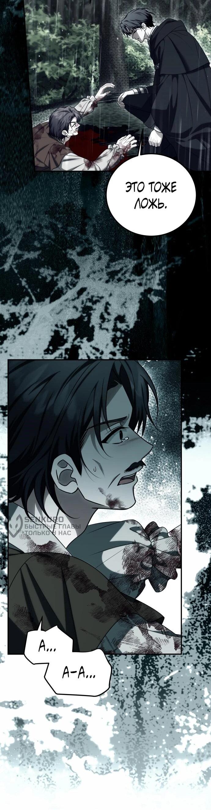 Манга Как превратить трагический роман в исцеляющий - Глава 57 Страница 26