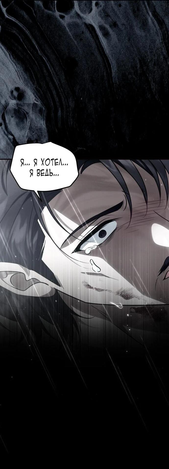 Манга Как превратить трагический роман в исцеляющий - Глава 57 Страница 30