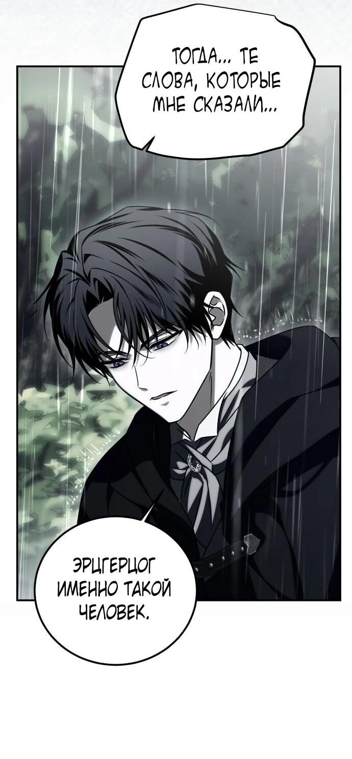 Манга Как превратить трагический роман в исцеляющий - Глава 57 Страница 22