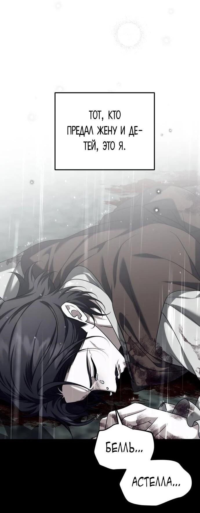 Манга Как превратить трагический роман в исцеляющий - Глава 57 Страница 37