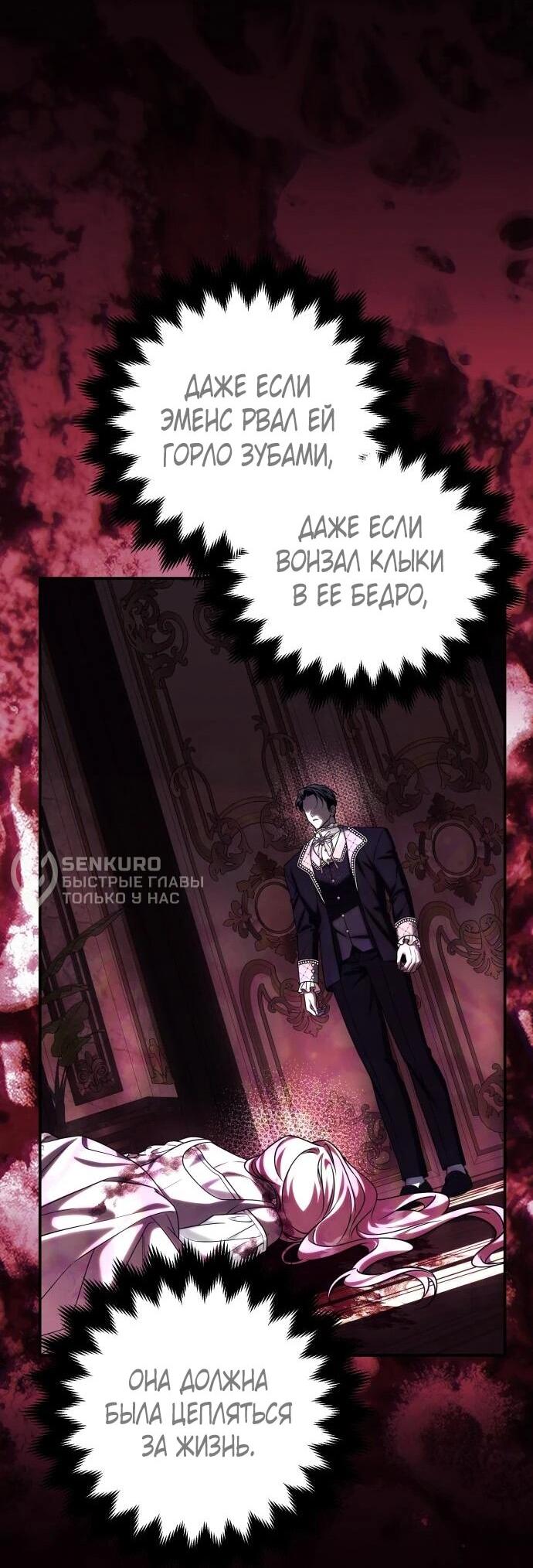 Манга Как превратить трагический роман в исцеляющий - Глава 57 Страница 12