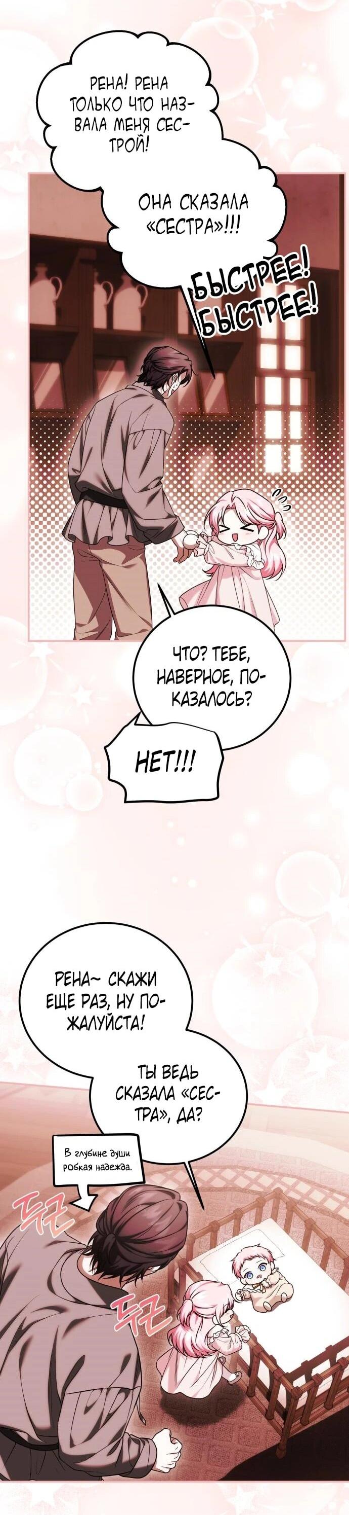 Манга Как превратить трагический роман в исцеляющий - Глава 57 Страница 32