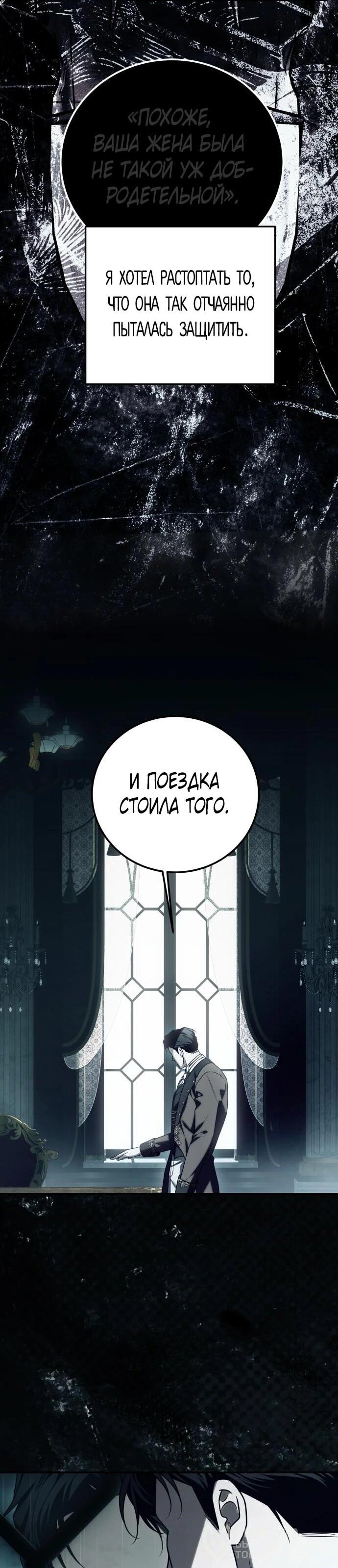 Манга Как превратить трагический роман в исцеляющий - Глава 57 Страница 19