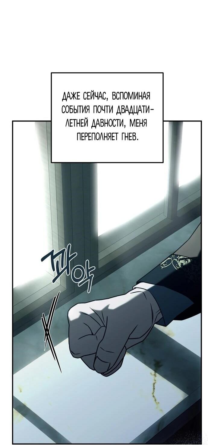 Манга Как превратить трагический роман в исцеляющий - Глава 57 Страница 8