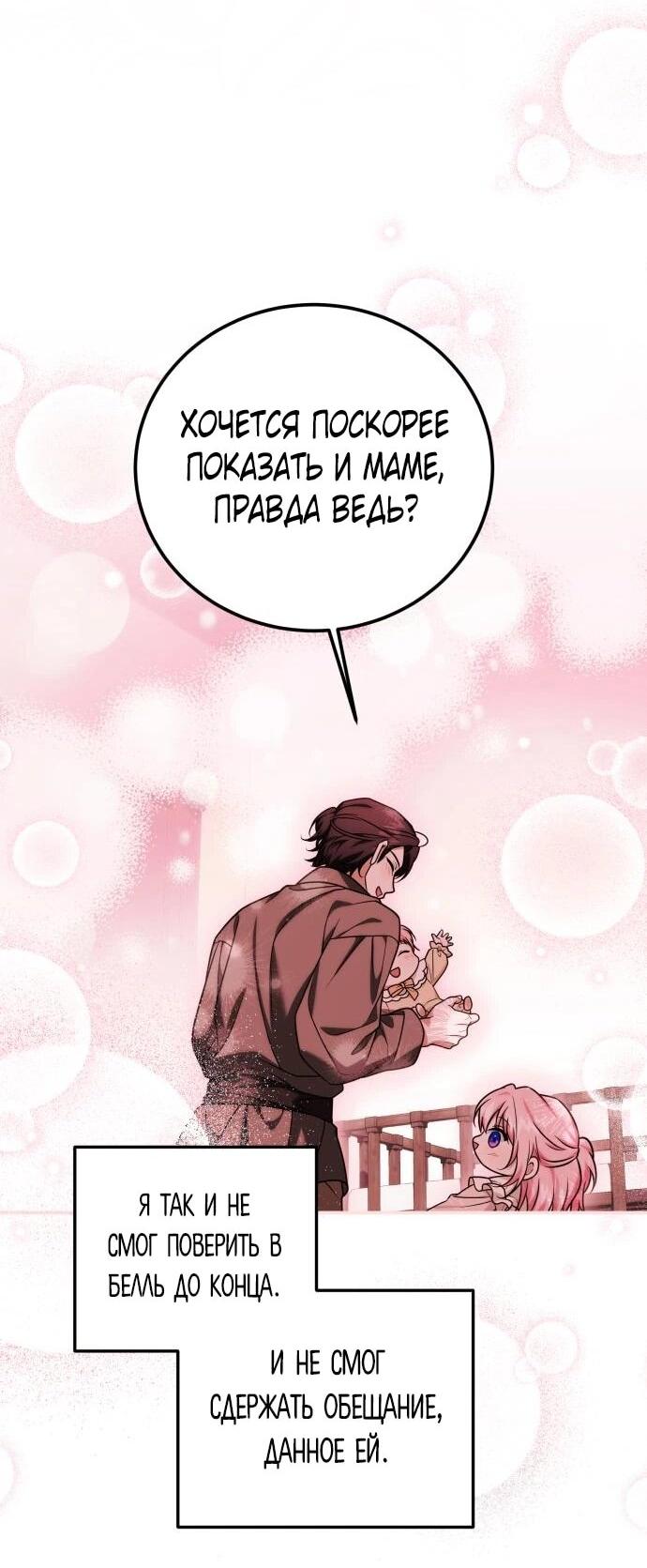 Манга Как превратить трагический роман в исцеляющий - Глава 57 Страница 36