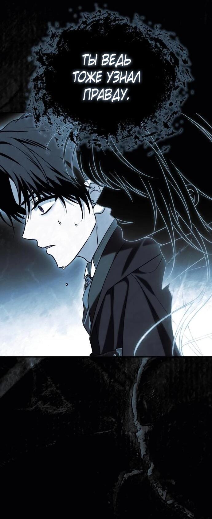 Манга Как превратить трагический роман в исцеляющий - Глава 57 Страница 44