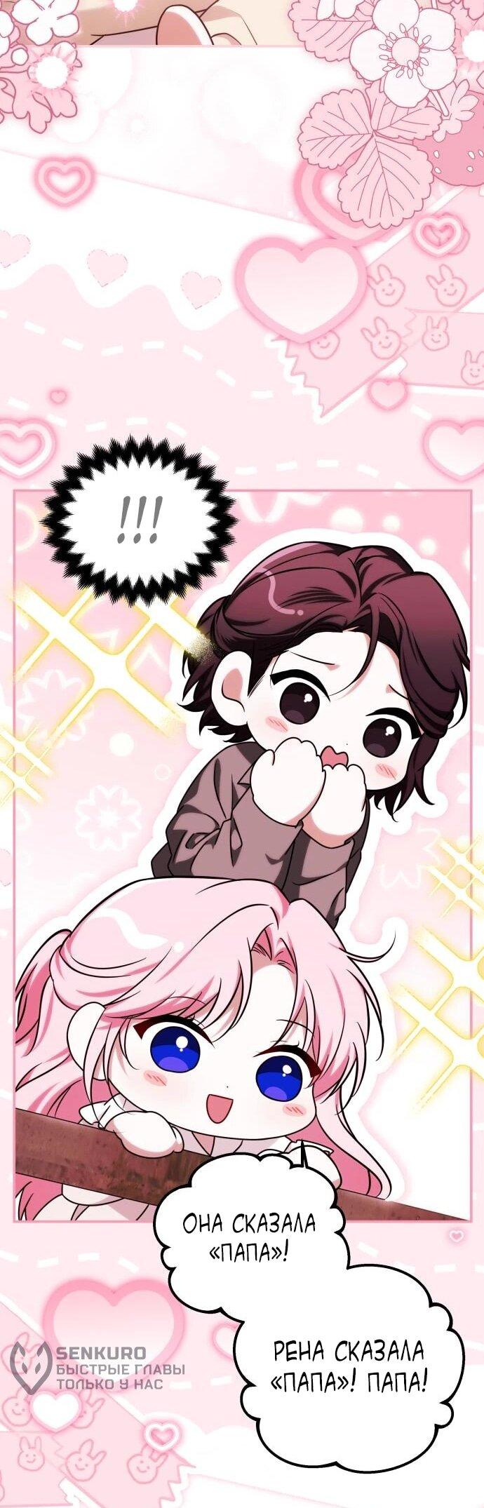 Манга Как превратить трагический роман в исцеляющий - Глава 57 Страница 34