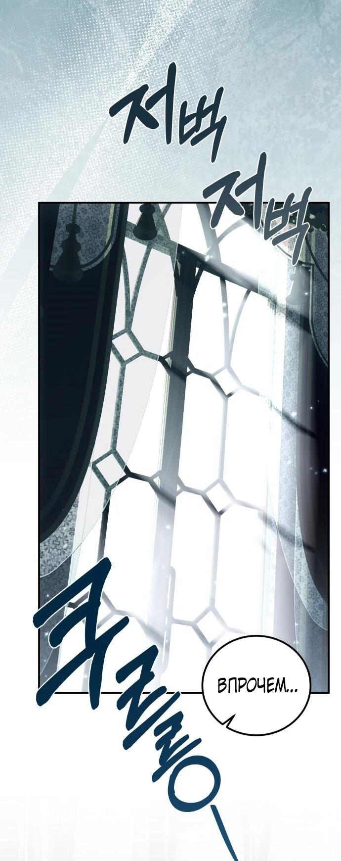 Манга Как превратить трагический роман в исцеляющий - Глава 57 Страница 6