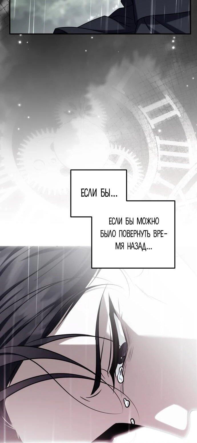 Манга Как превратить трагический роман в исцеляющий - Глава 57 Страница 39
