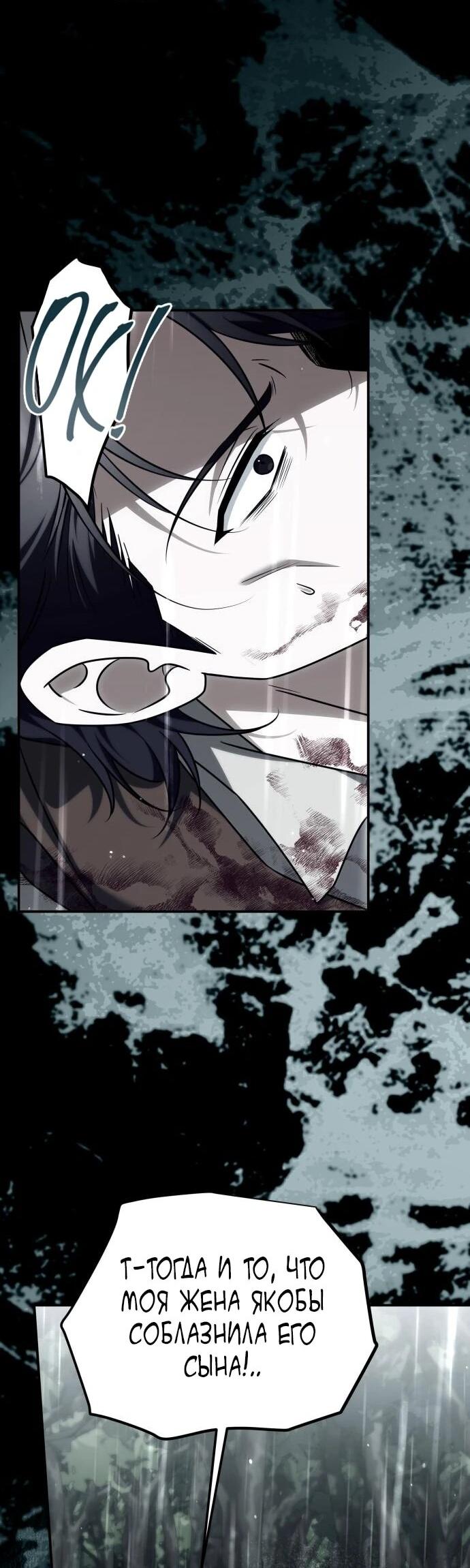 Манга Как превратить трагический роман в исцеляющий - Глава 57 Страница 25