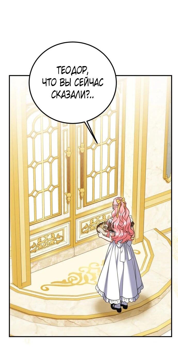 Манга Как превратить трагический роман в исцеляющий - Глава 57 Страница 47