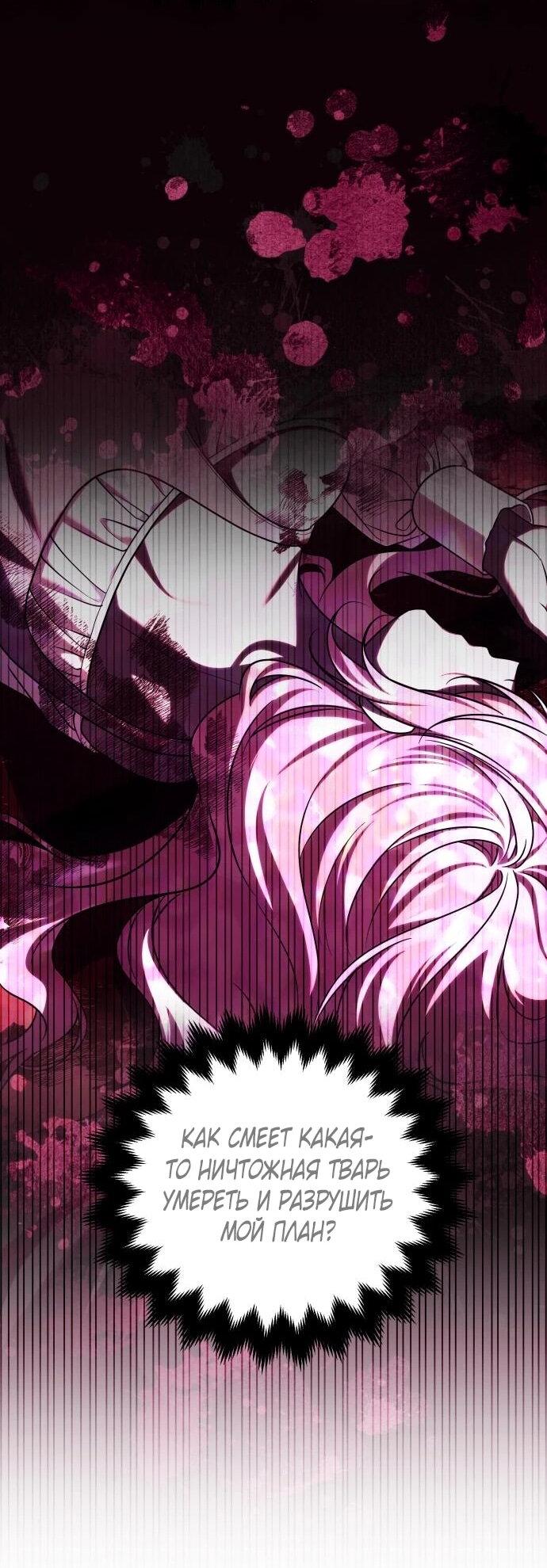 Манга Как превратить трагический роман в исцеляющий - Глава 57 Страница 13