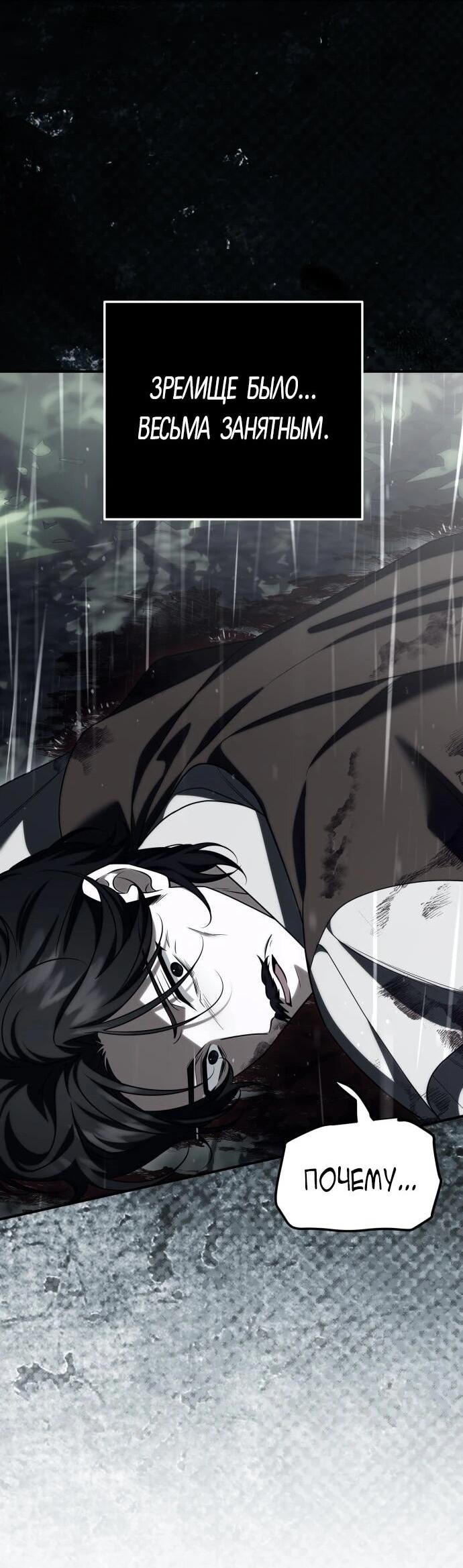 Манга Как превратить трагический роман в исцеляющий - Глава 57 Страница 21