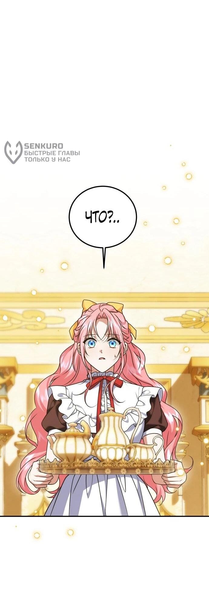 Манга Как превратить трагический роман в исцеляющий - Глава 57 Страница 46