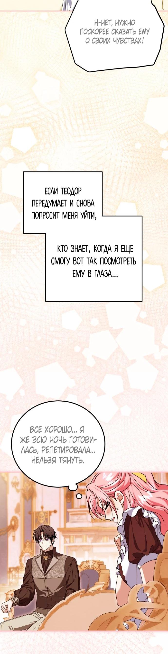 Манга Как превратить трагический роман в исцеляющий - Глава 58 Страница 21
