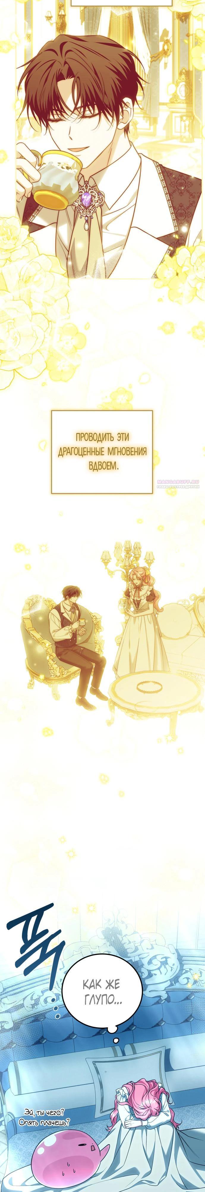 Манга Как превратить трагический роман в исцеляющий - Глава 58 Страница 6