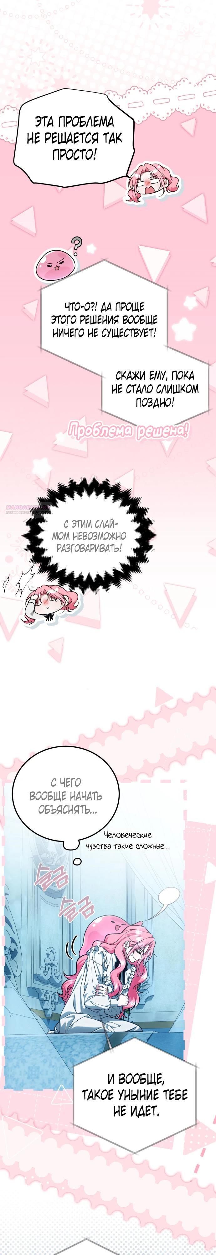 Манга Как превратить трагический роман в исцеляющий - Глава 58 Страница 10
