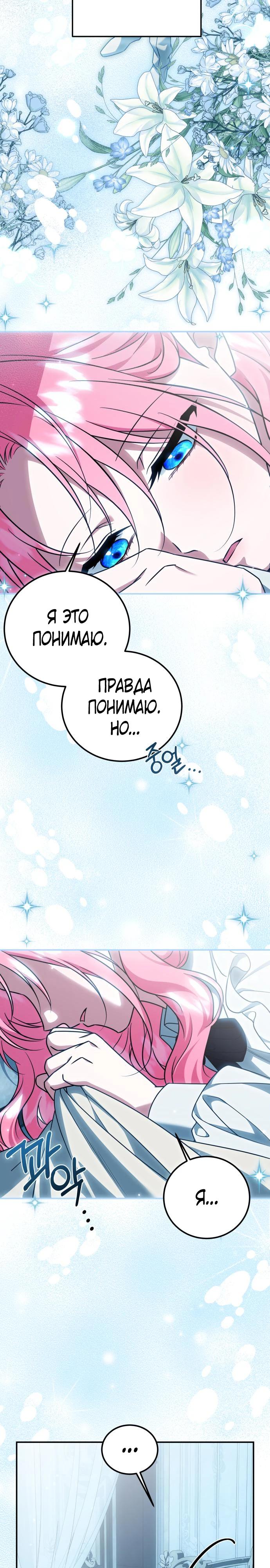 Манга Как превратить трагический роман в исцеляющий - Глава 58 Страница 3