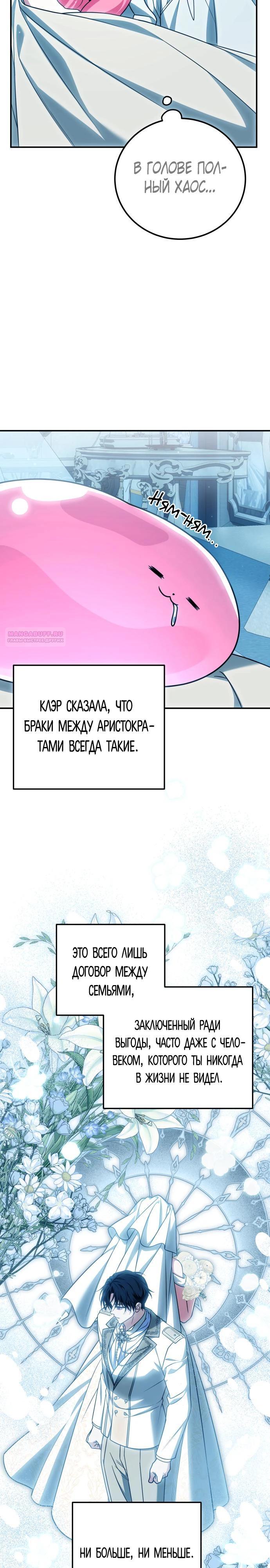 Манга Как превратить трагический роман в исцеляющий - Глава 58 Страница 2