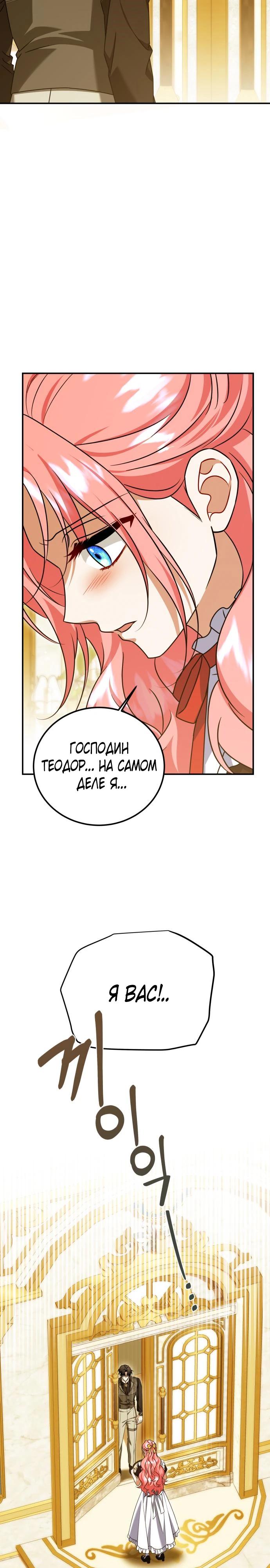 Манга Как превратить трагический роман в исцеляющий - Глава 58 Страница 17