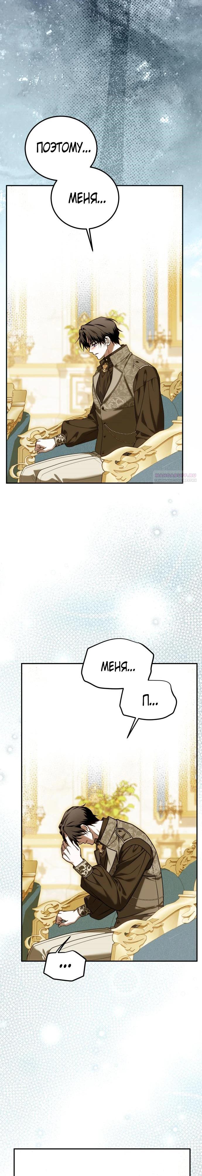Манга Как превратить трагический роман в исцеляющий - Глава 58 Страница 26