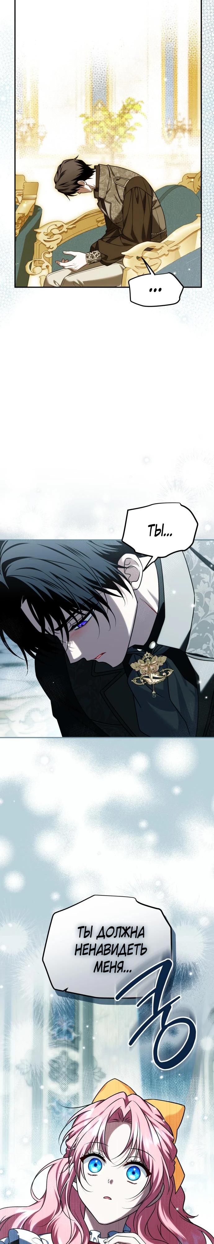 Манга Как превратить трагический роман в исцеляющий - Глава 58 Страница 27